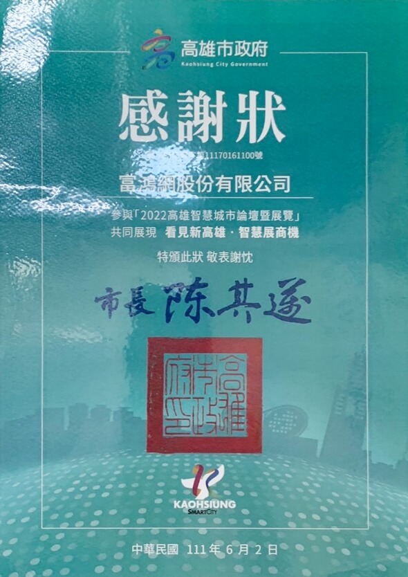高雄市政府感謝狀