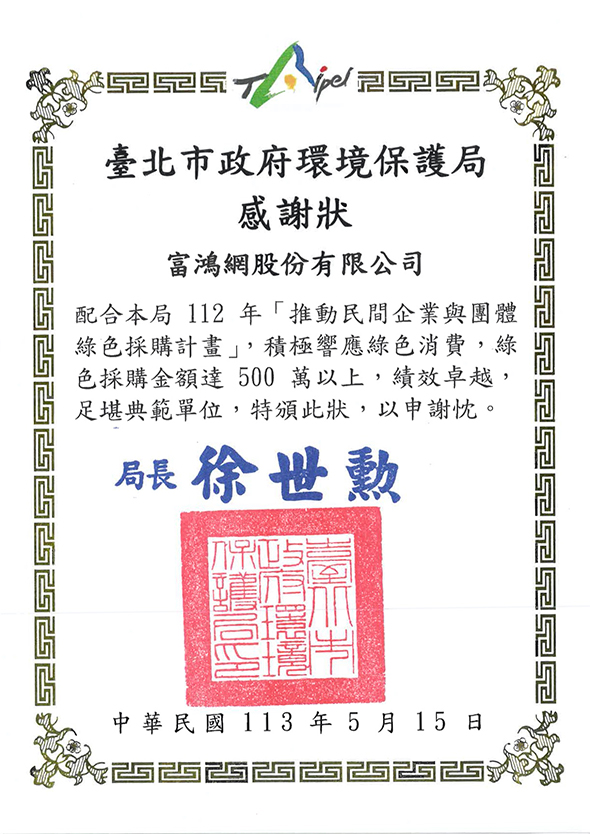 台北市環保局感謝狀