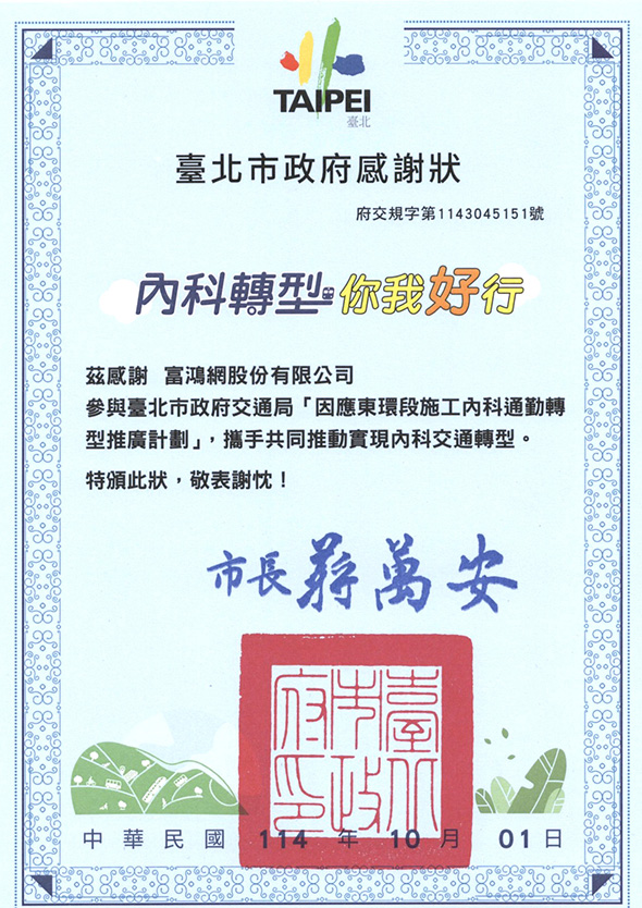 ESG內科交通轉型計畫