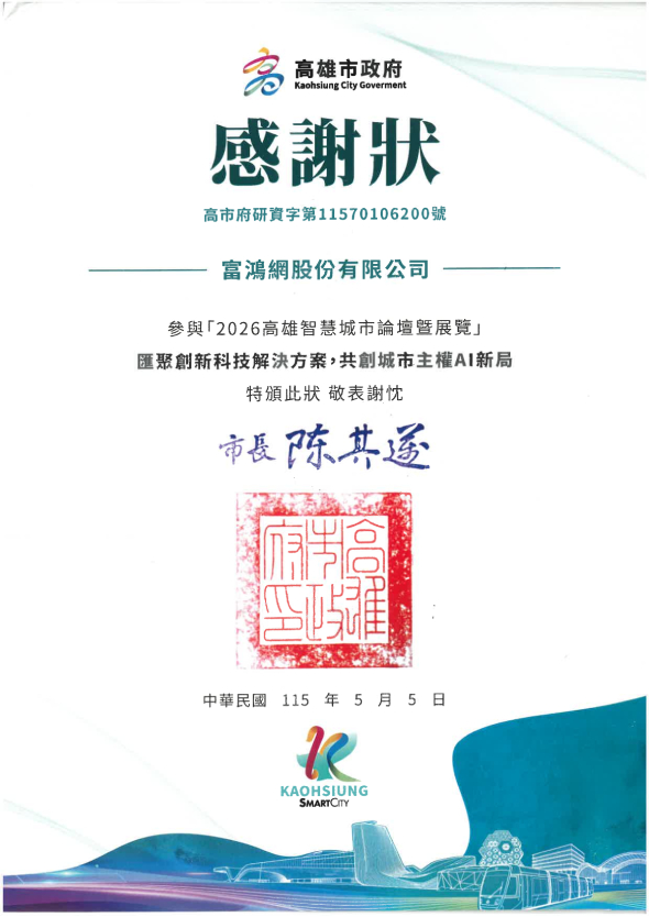 2026高雄智慧城市論壇暨展覽