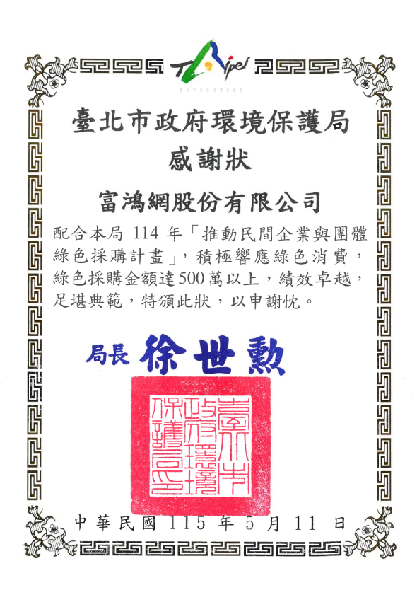 綠色購購感謝狀