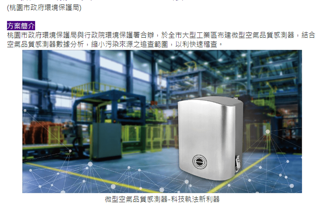 桃園市工業場區稽查