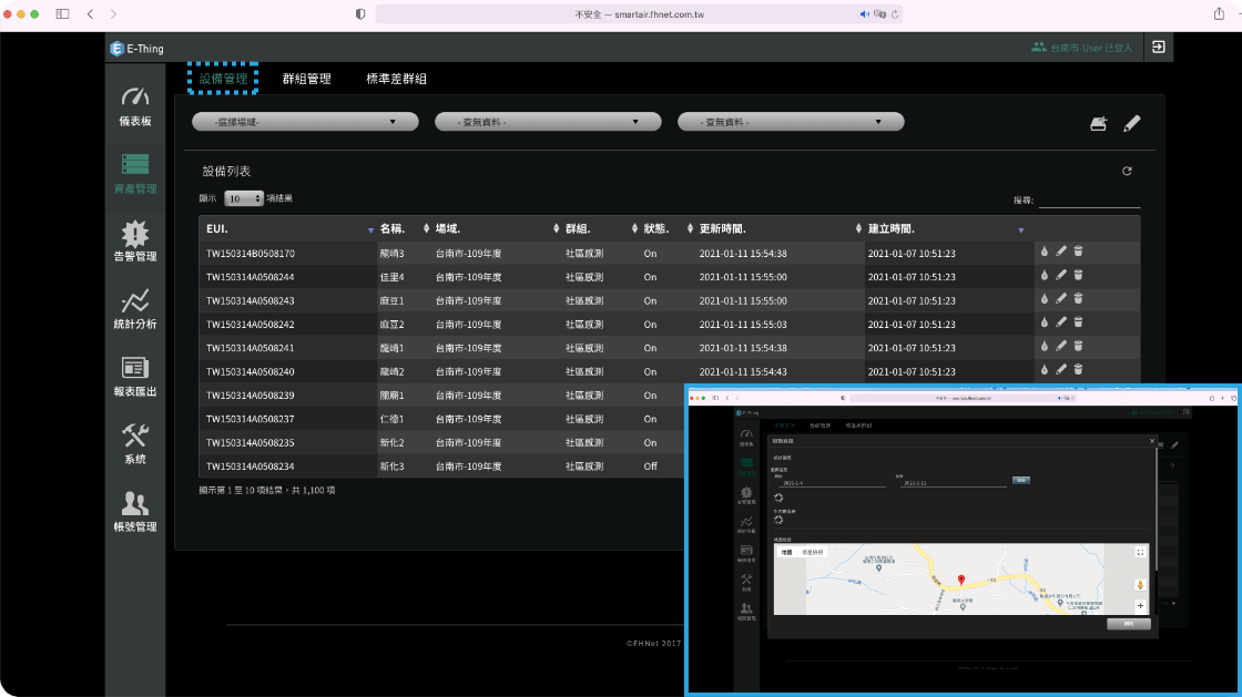 SmartAir 設備管理