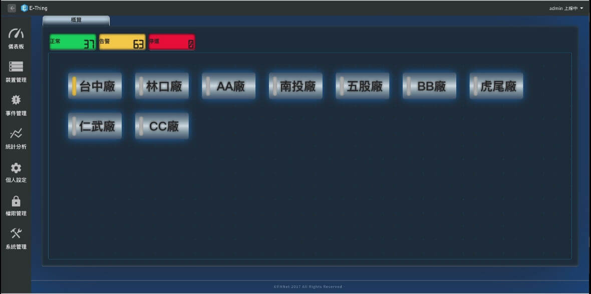 食品製造業冷凍冷藏專案 UI