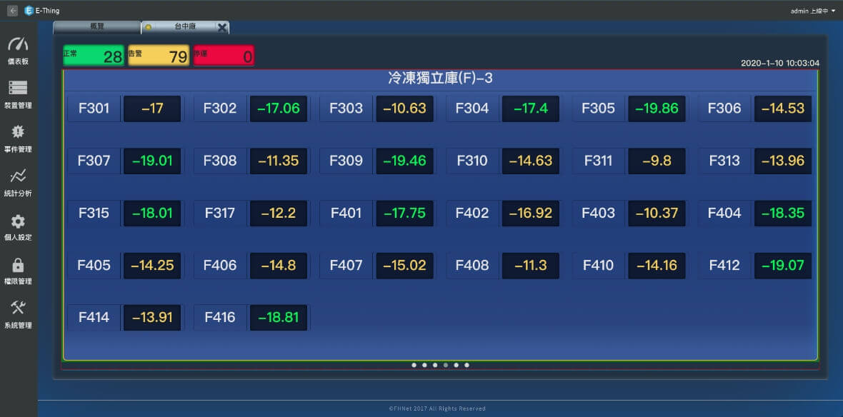 食品製造業冷凍冷藏專案 UI