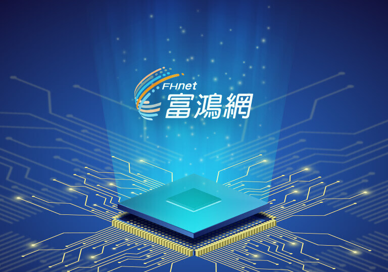 富鴻網2026年里程碑