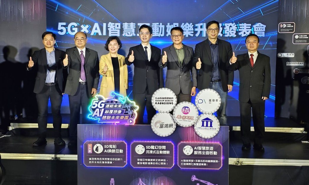 全台首座5G智慧樂園誕生！富鴻網攜手義大遊樂世界、資策會 打造5G×AI科技觀光新里程碑