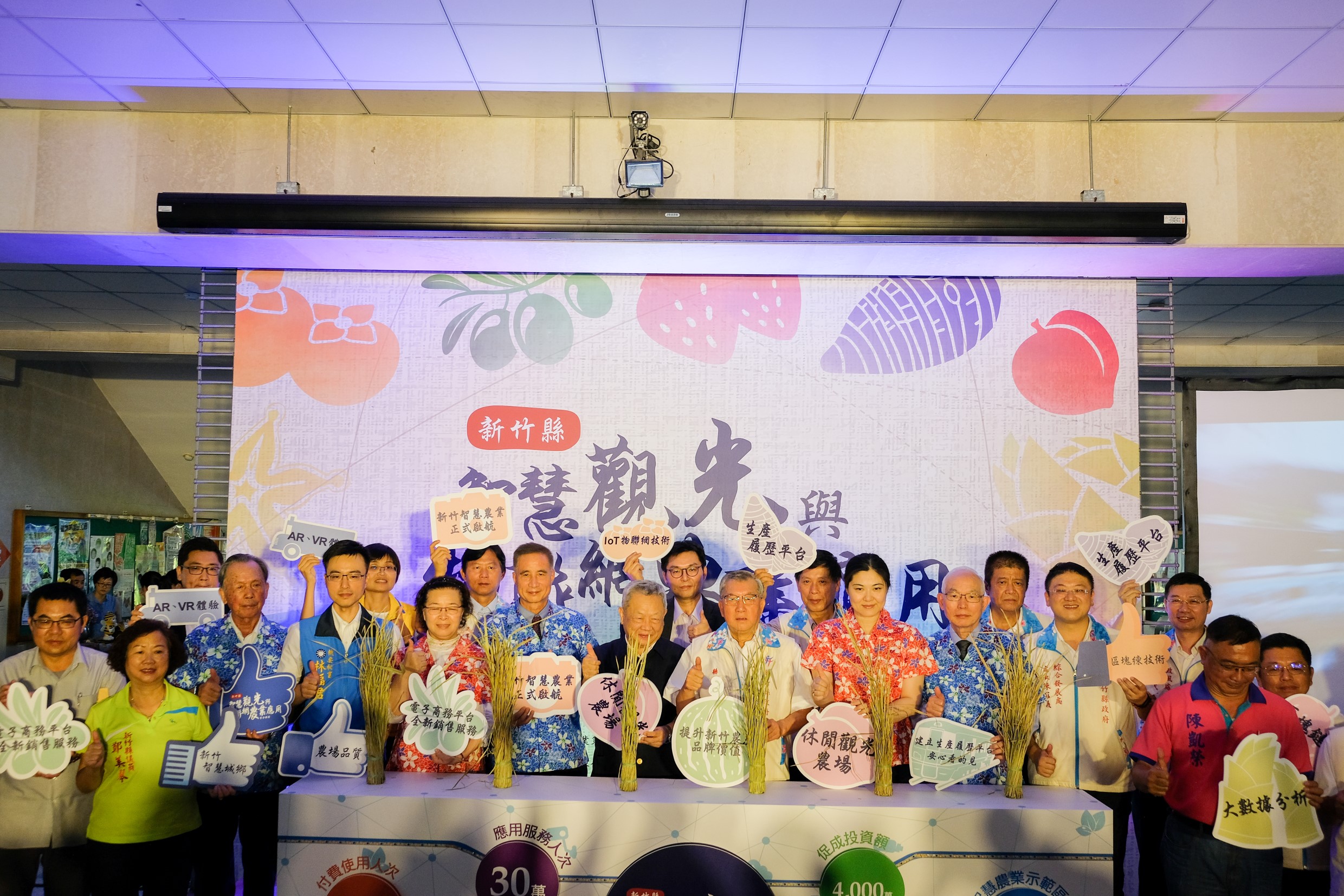 新竹縣啟動智慧農業結合觀光示範應用 攜手在地小農共創新商機
