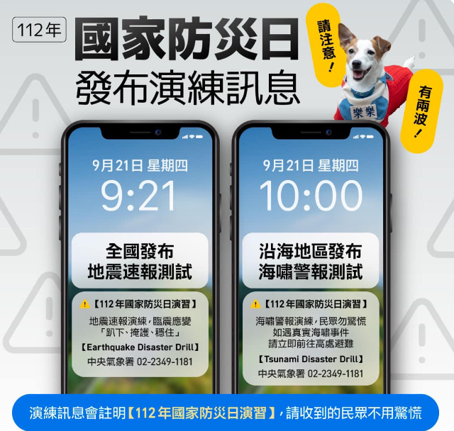 富鴻網受邀參與921國家防災日演練  展現勘災技術能力