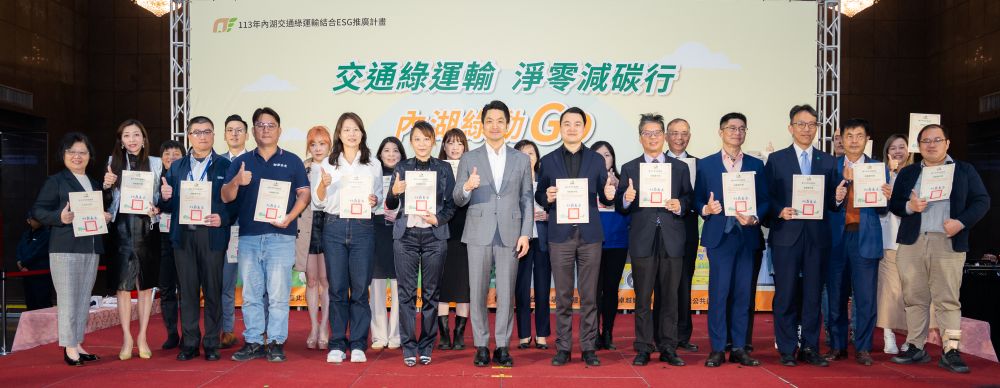 富鴻網榮獲台北市政府「綠運輸ESG推廣績優夥伴」
