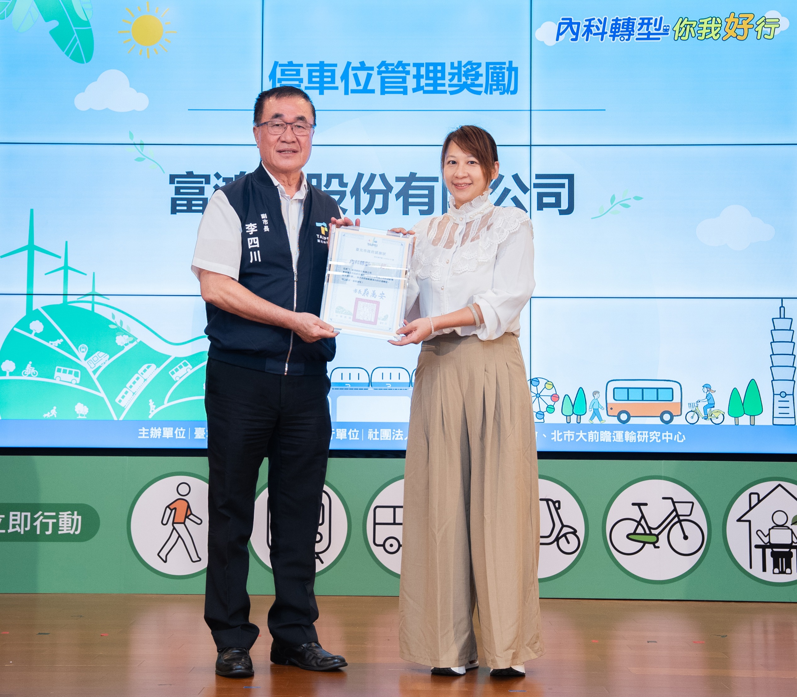 富鴻網連續兩年榮獲台北市政府ESG綠運輸肯定