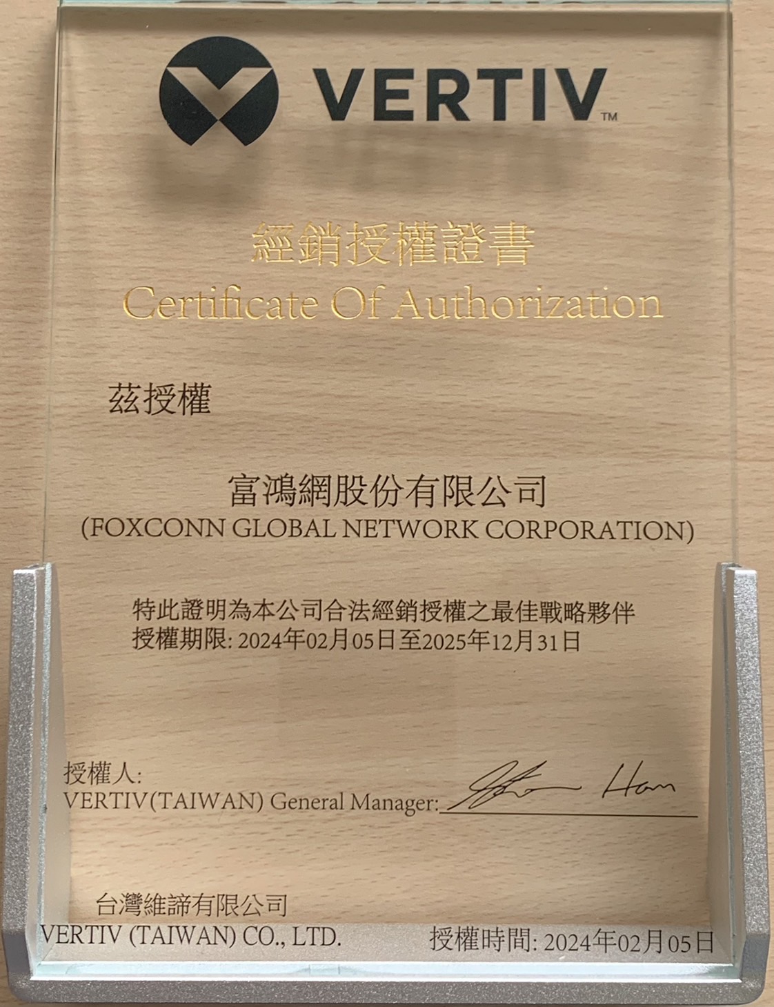 VERTIV 經銷授權證書